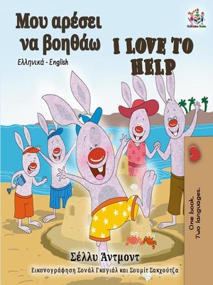 cover image of I Love to Help (Greek English Bilingual Book)